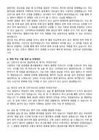고려대학교구로병원 간호사 채용 준비 패키지(자소서+1분 자기소개+면접 질문)-6
