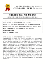 국제성모병원 간호사 채용 준비 패키지(자소서+1분 자기소개+면접 질문)-1