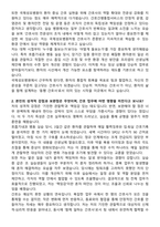 국제성모병원 간호사 채용 준비 패키지(자소서+1분 자기소개+면접 질문)-2