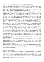 국제성모병원 간호사 채용 준비 패키지(자소서+1분 자기소개+면접 질문)-4