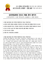 김천제일병원 간호사 채용 준비 패키지(자소서+1분 자기소개+면접 질문)-1