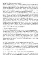 김천제일병원 간호사 채용 준비 패키지(자소서+1분 자기소개+면접 질문)-5