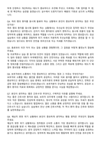 김천제일병원 간호사 채용 준비 패키지(자소서+1분 자기소개+면접 질문)-6
