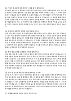김해복음병원 간호사 채용 준비 패키지(자소서+1분 자기소개+면접 질문)-6