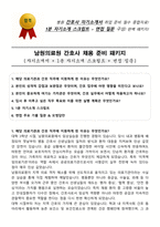 남원의료원 간호사 채용 준비 패키지(자소서+1분 자기소개+면접 질문)-1