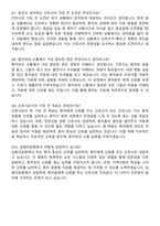 남원의료원 간호사 채용 준비 패키지(자소서+1분 자기소개+면접 질문)-8