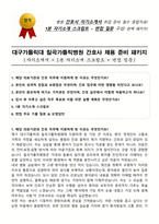 대구가톨릭대학교 칠곡가톨릭병원 간호사 채용 준비 패키지(자소서+1분 자기소개+면접 질문)-1
