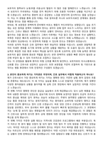 대구가톨릭대학교 칠곡가톨릭병원 간호사 채용 준비 패키지(자소서+1분 자기소개+면접 질문)-3