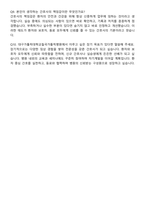 대구가톨릭대학교 칠곡가톨릭병원 간호사 채용 준비 패키지(자소서+1분 자기소개+면접 질문)-8