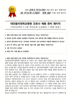대전을지대학교병원 간호사 채용 준비 패키지(자소서+1분 자기소개+면접 질문)-1