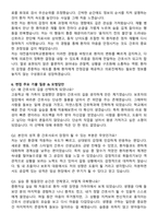 대전을지대학교병원 간호사 채용 준비 패키지(자소서+1분 자기소개+면접 질문)-6