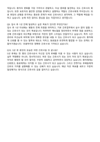 대전을지대학교병원 간호사 채용 준비 패키지(자소서+1분 자기소개+면접 질문)-8