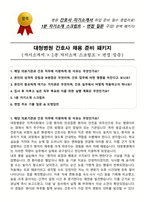 대청병원 간호사 채용 준비 패키지(자소서+1분 자기소개+면접 질문)-1