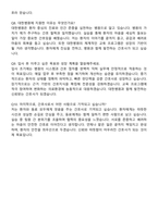 대한병원 간호사 채용 준비 패키지(자소서+1분 자기소개+면접 질문)-8
