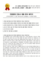 안동병원 간호사 채용 준비 패키지(자소서+1분 자기소개+면접 질문)-1