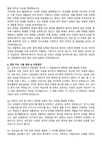 안동병원 간호사 채용 준비 패키지(자소서+1분 자기소개+면접 질문)-5