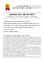 안동의료원 간호사 채용 준비 패키지(자소서+1분 자기소개+면접 질문)-1