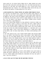 안동의료원 간호사 채용 준비 패키지(자소서+1분 자기소개+면접 질문)-3