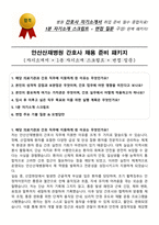 안산산재병원 간호사 채용 준비 패키지(자소서+1분 자기소개+면접 질문)-1