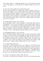 동부제일병원 간호사 채용 준비 패키지(자소서+1분 자기소개+면접 질문)-7