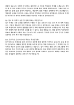 동부제일병원 간호사 채용 준비 패키지(자소서+1분 자기소개+면접 질문)-8