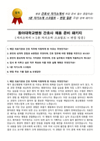 동아대학교병원 간호사 채용 준비 패키지(자소서+1분 자기소개+면접 질문)-1