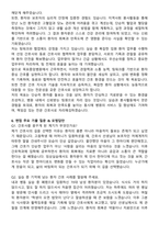 목포중앙병원 간호사 채용 준비 패키지(자소서+1분 자기소개+면접 질문)-5