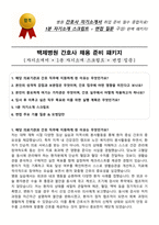 백제병원 간호사 채용 준비 패키지(자소서+1분 자기소개+면접 질문)-1