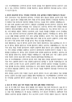 부산백병원 간호사 채용 준비 패키지(자소서+1분 자기소개+면접 질문)-3