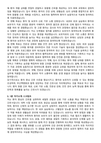 부산백병원 간호사 채용 준비 패키지(자소서+1분 자기소개+면접 질문)-4