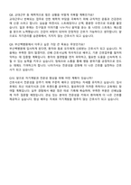 부산백병원 간호사 채용 준비 패키지(자소서+1분 자기소개+면접 질문)-7