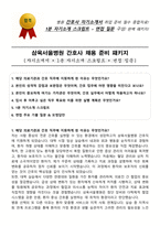 삼육서울병원 간호사 채용 준비 패키지(자소서+1분 자기소개+면접 질문)-1