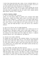 삼육서울병원 간호사 채용 준비 패키지(자소서+1분 자기소개+면접 질문)-5