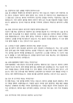 삼육서울병원 간호사 채용 준비 패키지(자소서+1분 자기소개+면접 질문)-6