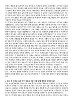 순천제일병원 간호사 채용 준비 패키지(자소서+1분 자기소개+면접 질문)-4
