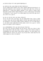 순천제일병원 간호사 채용 준비 패키지(자소서+1분 자기소개+면접 질문)-8