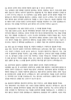 순천향대학교 구미병원 간호사 채용 준비 패키지(자소서+1분 자기소개+면접 질문)-7