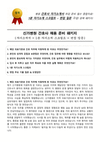 신가병원 간호사 채용 준비 패키지(자소서+1분 자기소개+면접 질문)-1
