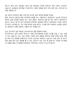 신가병원 간호사 채용 준비 패키지(자소서+1분 자기소개+면접 질문)-8