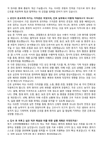 신천연합병원 간호사 채용 준비 패키지(자소서+1분 자기소개+면접 질문)-3