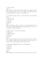 [국립중앙의료원 간호사 필기시험 기출문제 정리] 국립중앙의료원 간호사 필기시험 기출 족보 78문제 및 정답,문제풀이 정리-3