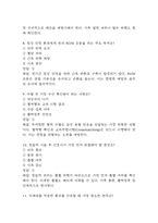 [국립중앙의료원 간호사 필기시험 기출문제 정리] 국립중앙의료원 간호사 필기시험 기출 족보 78문제 및 정답,문제풀이 정리-4