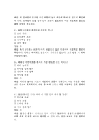 [국립중앙의료원 간호사 필기시험 기출문제 정리] 국립중앙의료원 간호사 필기시험 기출 족보 78문제 및 정답,문제풀이 정리-6
