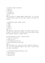 [국립중앙의료원 간호사 필기시험 기출문제 정리] 국립중앙의료원 간호사 필기시험 기출 족보 78문제 및 정답,문제풀이 정리-7