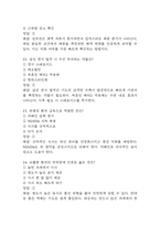 [국립중앙의료원 간호사 필기시험 기출문제 정리] 국립중앙의료원 간호사 필기시험 기출 족보 78문제 및 정답,문제풀이 정리-8