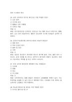 [국립중앙의료원 간호사 필기시험 기출문제 정리] 국립중앙의료원 간호사 필기시험 기출 족보 78문제 및 정답,문제풀이 정리-9