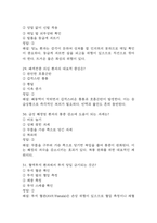 [국립중앙의료원 간호사 필기시험 기출문제 정리] 국립중앙의료원 간호사 필기시험 기출 족보 78문제 및 정답,문제풀이 정리-10