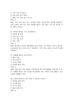 [국립중앙의료원 간호사 필기시험 기출문제 정리] 국립중앙의료원 간호사 필기시험 기출 족보 78문제 및 정답,문제풀이 정리-12