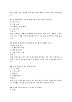 [국립중앙의료원 간호사 필기시험 기출문제 정리] 국립중앙의료원 간호사 필기시험 기출 족보 78문제 및 정답,문제풀이 정리-15