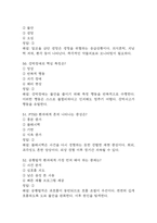 [국립중앙의료원 간호사 필기시험 기출문제 정리] 국립중앙의료원 간호사 필기시험 기출 족보 78문제 및 정답,문제풀이 정리-16